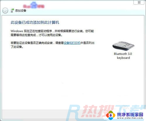 win7怎么连接蓝牙键盘 Win7蓝牙键盘连接教程(图5)