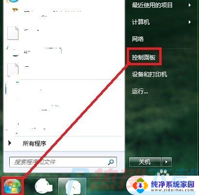 win7桌面右下角声音图标不见了 Win7系统电脑声音图标不见了怎么找回(图1)