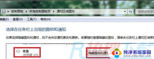 win7桌面右下角声音图标不见了 Win7系统电脑声音图标不见了怎么找回(图5)