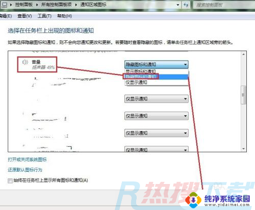 win7桌面右下角声音图标不见了 Win7系统电脑声音图标不见了怎么找回(图6)