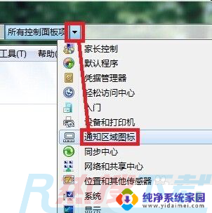 win7桌面右下角声音图标不见了 Win7系统电脑声音图标不见了怎么找回(图4)