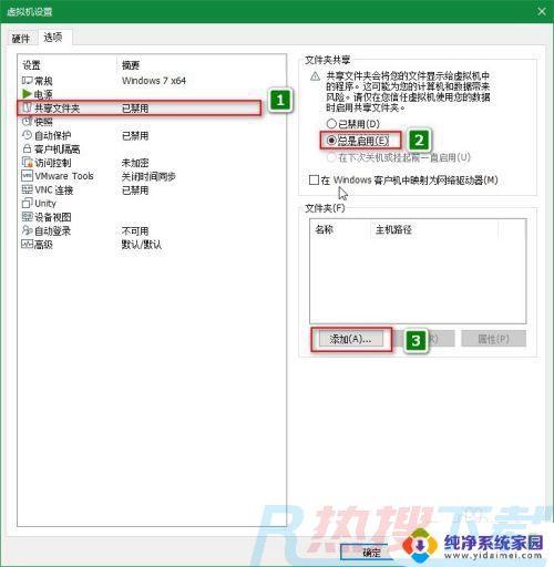 win7虚拟机共享文件夹在哪 VMware虚拟机设置Win7共享文件夹步骤(图2)