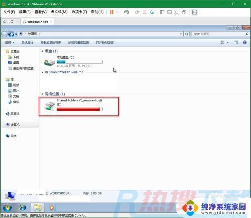 win7虚拟机共享文件夹在哪 VMware虚拟机设置Win7共享文件夹步骤(图7)