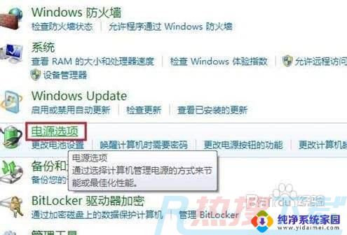 win7如何调整屏幕亮度 win7系统如何调节屏幕亮度(图3)