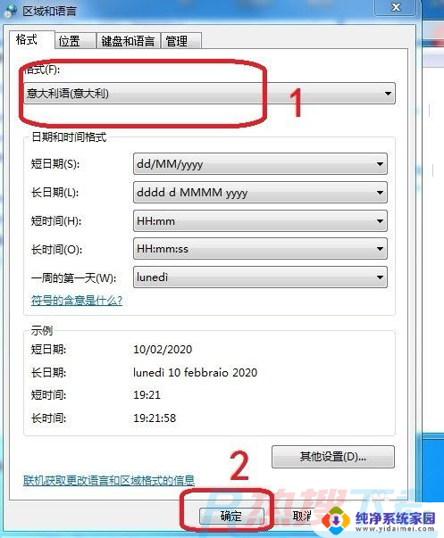 win7设置系统语言 win7系统语言修改方法(图5)