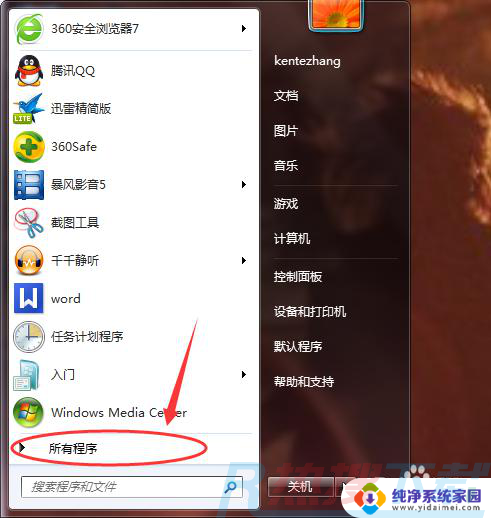 win7找不到启动项 win7开始菜单找不到启动项怎么办(图1)