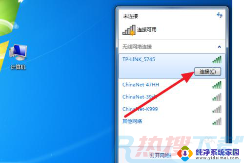 台式计算机如何连接wifi网络 Win7如何连接WiFi(图7)