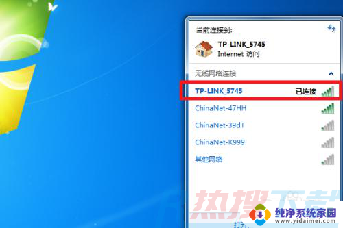 台式计算机如何连接wifi网络 Win7如何连接WiFi(图8)
