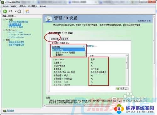 windows7怎么设置显卡 win7显卡设置教程(图7)
