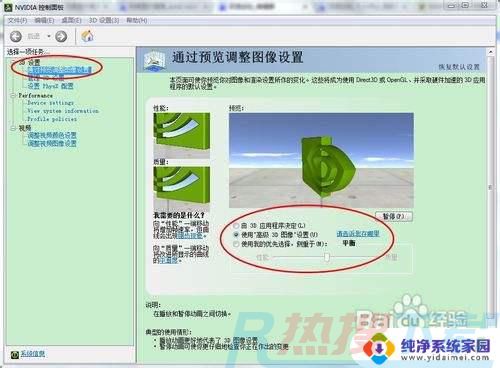 windows7怎么设置显卡 win7显卡设置教程(图4)
