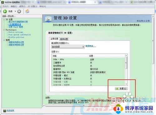 windows7怎么设置显卡 win7显卡设置教程(图8)