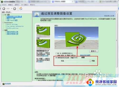 windows7怎么设置显卡 win7显卡设置教程(图5)