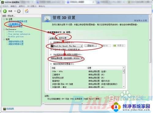 windows7怎么设置显卡 win7显卡设置教程(图6)