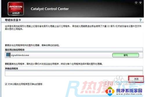 windows7怎么设置显卡 win7显卡设置教程(图11)