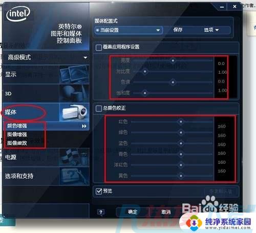 windows7怎么设置显卡 win7显卡设置教程(图16)