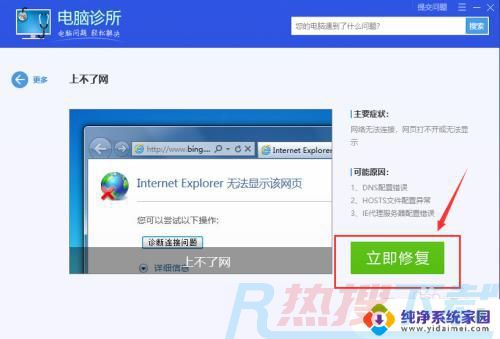 有网但是电脑连不上网win7 Win7网络连接正常但无法上网的原因(图9)