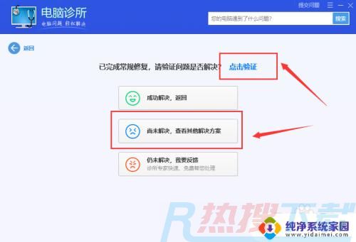 有网但是电脑连不上网win7 Win7网络连接正常但无法上网的原因(图11)