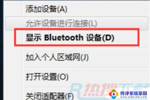 台式win7怎么连蓝牙 win7 台式电脑 开启蓝牙的具体操作(图4)