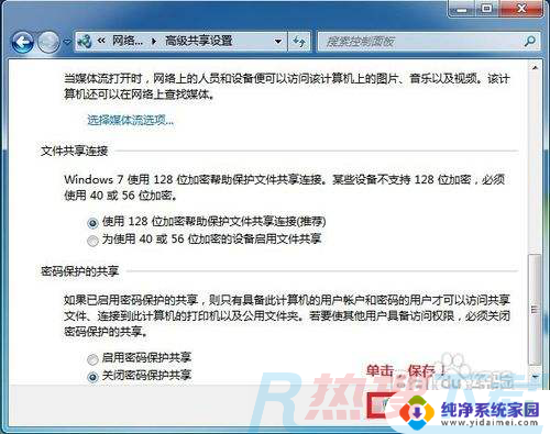 win7计算机共享 WIN7局域网文件共享设置指南(图3)