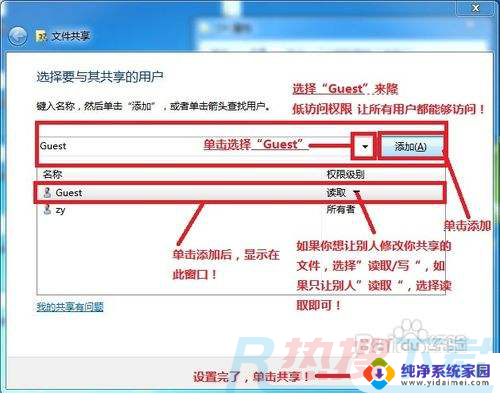 win7计算机共享 WIN7局域网文件共享设置指南(图5)