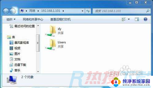 win7计算机共享 WIN7局域网文件共享设置指南(图8)