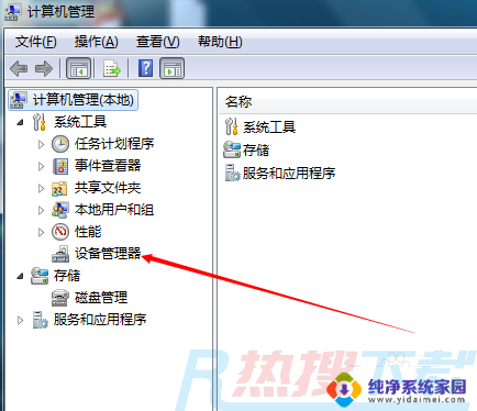 win7电脑摄像头禁用 win7摄像头禁用方法(图2)