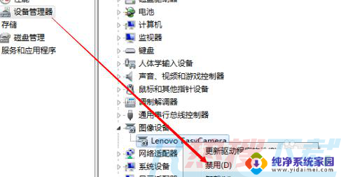win7电脑摄像头禁用 win7摄像头禁用方法(图3)