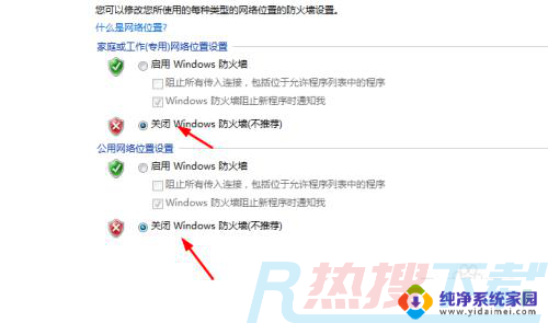 win7彻底关闭防火墙 win7如何关闭防火墙(图4)