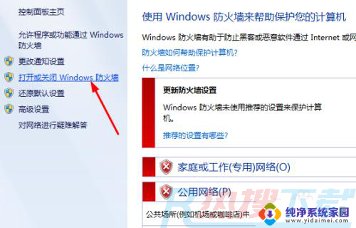win7彻底关闭防火墙 win7如何关闭防火墙(图3)