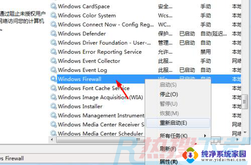win7彻底关闭防火墙 win7如何关闭防火墙(图7)