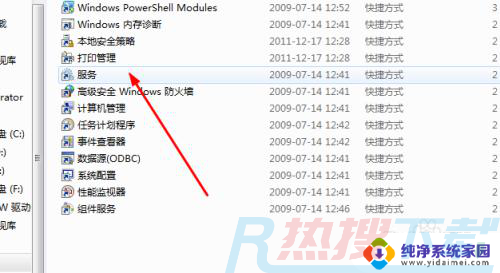 win7彻底关闭防火墙 win7如何关闭防火墙(图6)