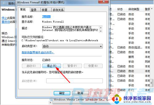 win7彻底关闭防火墙 win7如何关闭防火墙(图8)