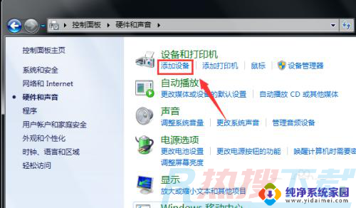 win7电脑蓝牙耳机怎么连接 Win7电脑连接蓝牙耳机步骤(图4)