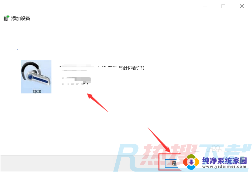 win7电脑蓝牙耳机怎么连接 Win7电脑连接蓝牙耳机步骤(图6)
