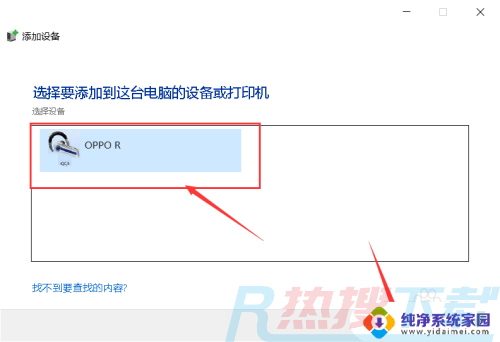 win7电脑蓝牙耳机怎么连接 Win7电脑连接蓝牙耳机步骤(图5)