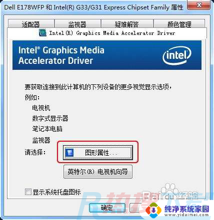 win7系统怎么看显卡 win7显卡性能优化(图4)