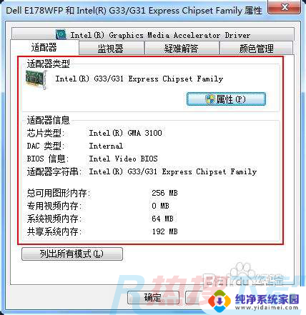 win7系统怎么看显卡 win7显卡性能优化(图3)
