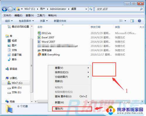 win7怎么把桌面改到d盘 WIN7系统怎样设置将桌面文件夹移动到D盘(图3)