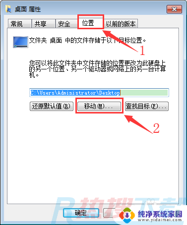 win7怎么把桌面改到d盘 WIN7系统怎样设置将桌面文件夹移动到D盘(图4)