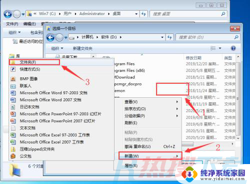 win7怎么把桌面改到d盘 WIN7系统怎样设置将桌面文件夹移动到D盘(图5)