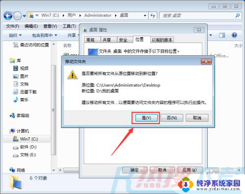 win7怎么把桌面改到d盘 WIN7系统怎样设置将桌面文件夹移动到D盘(图8)