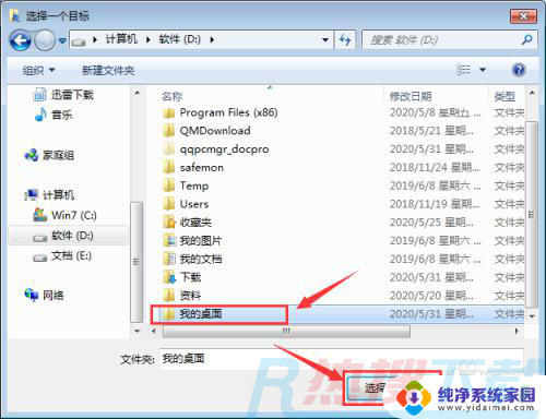 win7怎么把桌面改到d盘 WIN7系统怎样设置将桌面文件夹移动到D盘(图6)