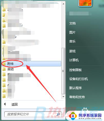 win7电脑便签在哪里找 如何打开电脑桌面自带的便签纸(图2)