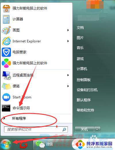 win7电脑便签在哪里找 如何打开电脑桌面自带的便签纸(图1)