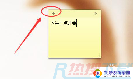 win7电脑便签在哪里找 如何打开电脑桌面自带的便签纸(图5)