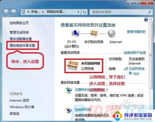 windows7如何共享 WIN7局域网文件共享设置注意事项(图1)