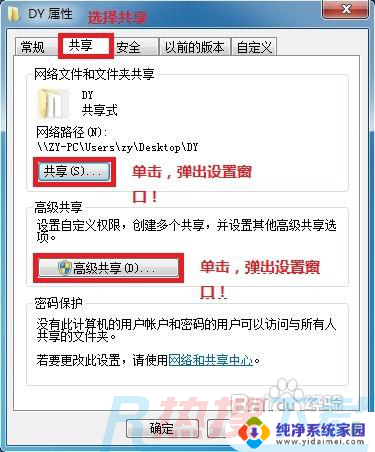 windows7如何共享 WIN7局域网文件共享设置注意事项(图4)