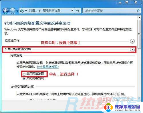 windows7如何共享 WIN7局域网文件共享设置注意事项(图2)