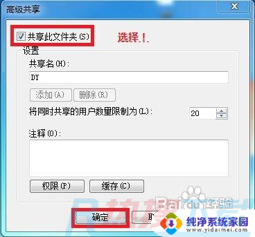 windows7如何共享 WIN7局域网文件共享设置注意事项(图6)