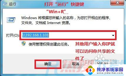 windows7如何共享 WIN7局域网文件共享设置注意事项(图7)